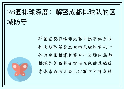 28圈排球深度：解密成都排球队的区域防守